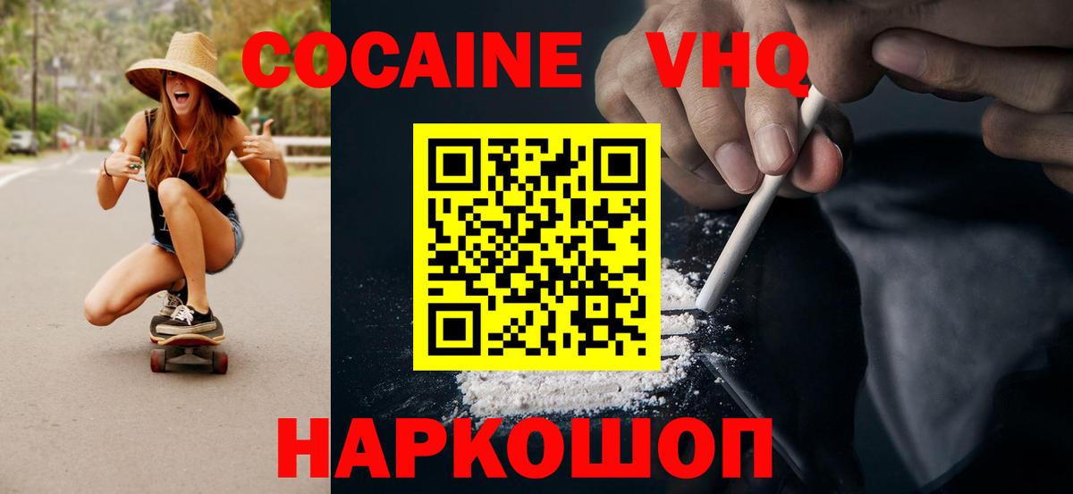 Луховицы  КОКАИН Эквадор  Кокаин FishScale  Вход с VPN 