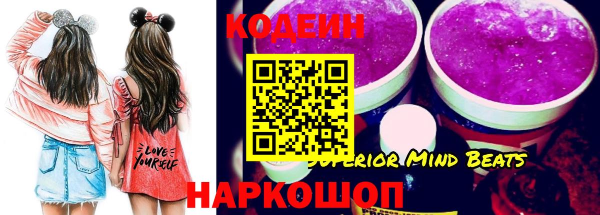 Codein Purple Drank  Кодеиновый сироп Lean Purple Drank  Вход с VPN  Луховицы 