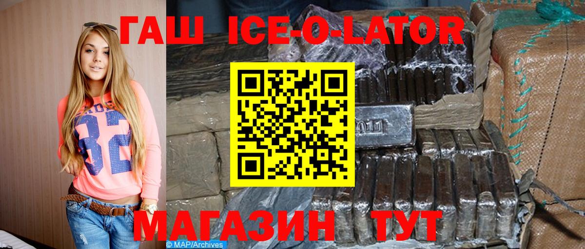 Гашиш ice o lator Луховицы