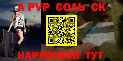 спайс Будённовск