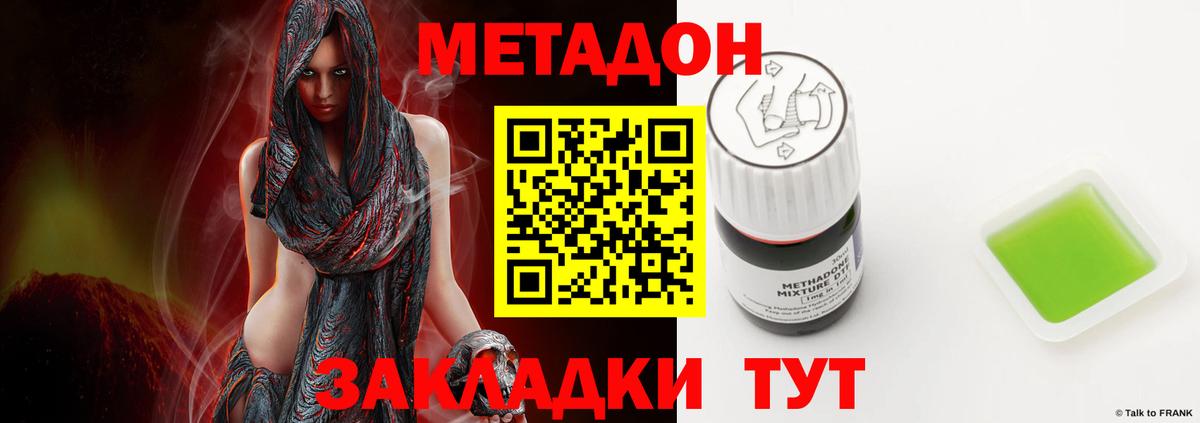 Метадон methadone Луховицы